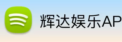 辉达娱乐APP Logo